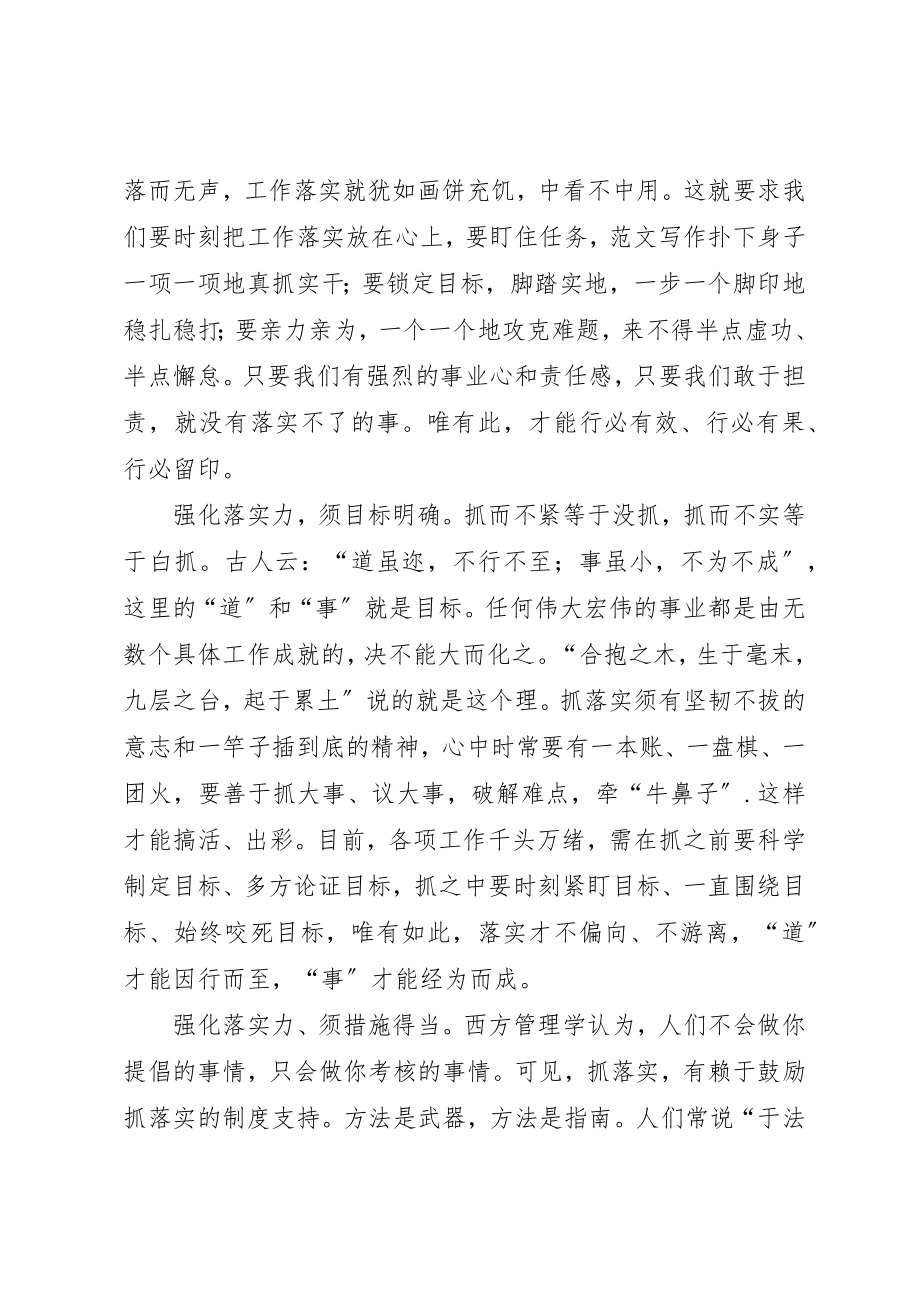 2023年党员干部开展队伍作风整训活动心得.docx_第3页