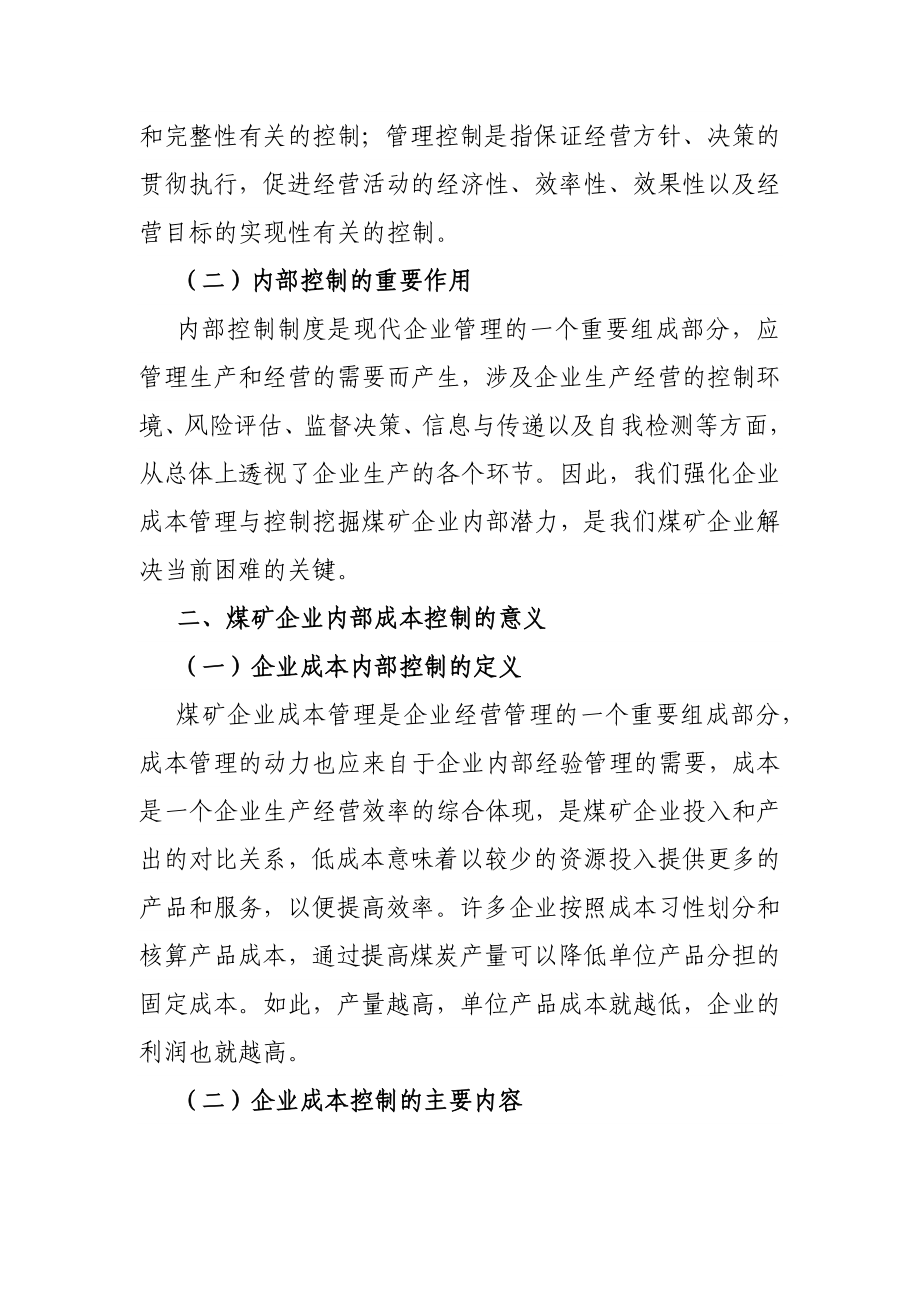 创新煤矿管理推动企业高质量发展——国企煤矿集团董事长授课提纲.docx_第2页