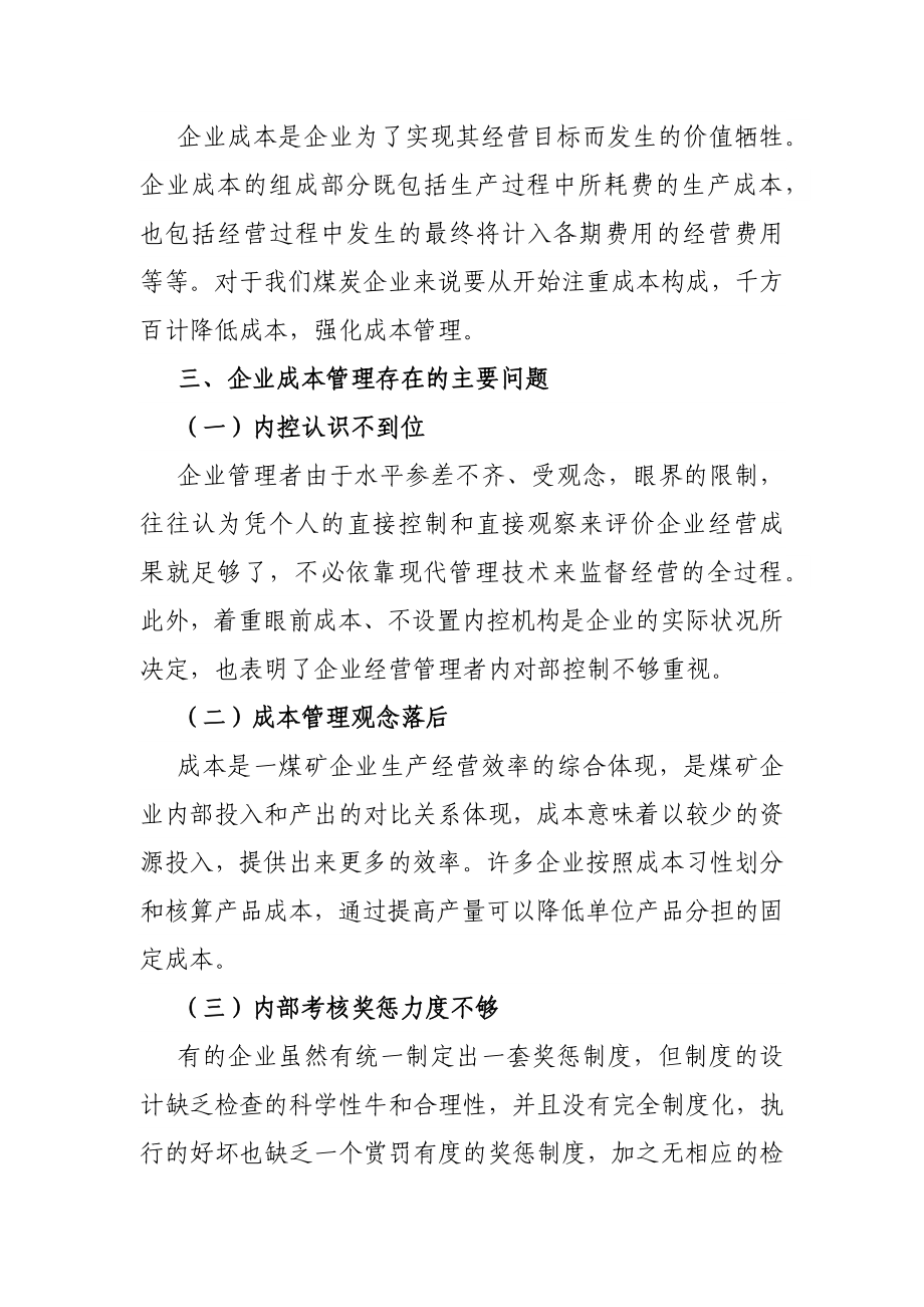 创新煤矿管理推动企业高质量发展——国企煤矿集团董事长授课提纲.docx_第3页