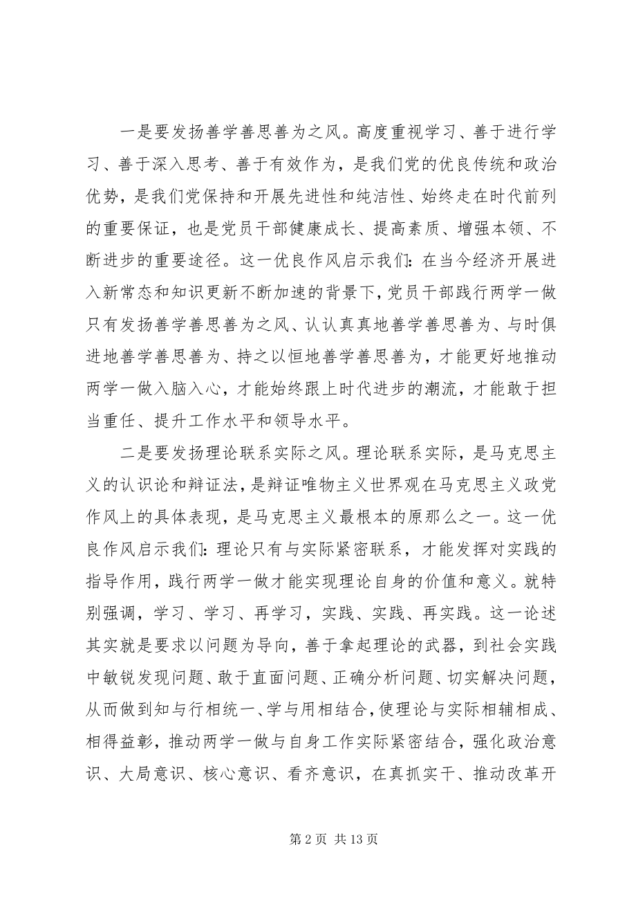 2023年机关党支部两学一做对照检查材料.docx_第2页