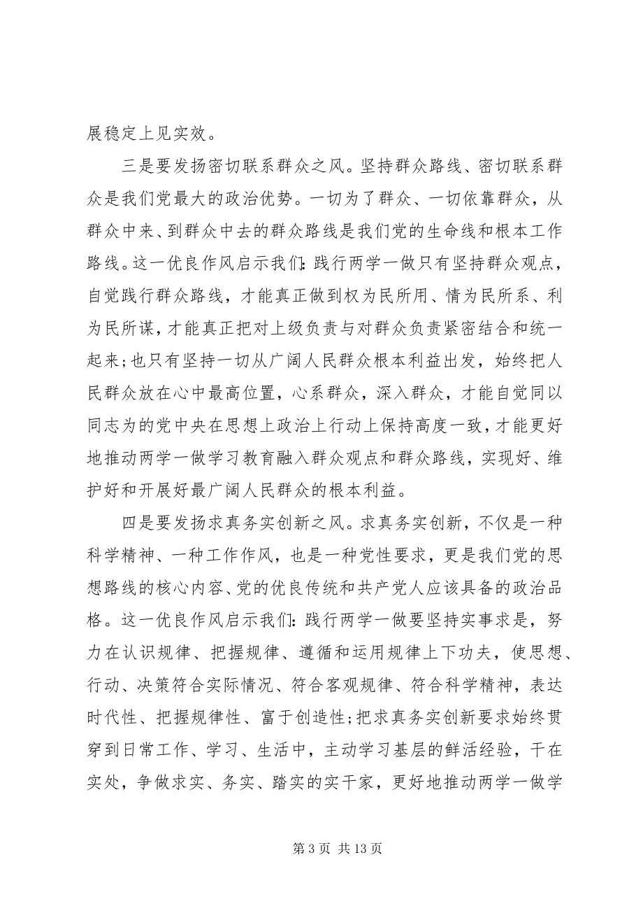 2023年机关党支部两学一做对照检查材料.docx_第3页