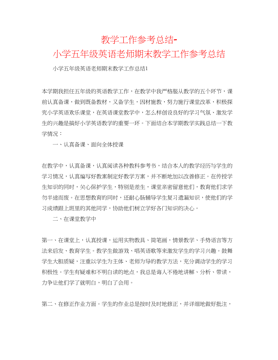 2023年教学工作总结小学五级英语教师期末教学工作总结.docx_第1页