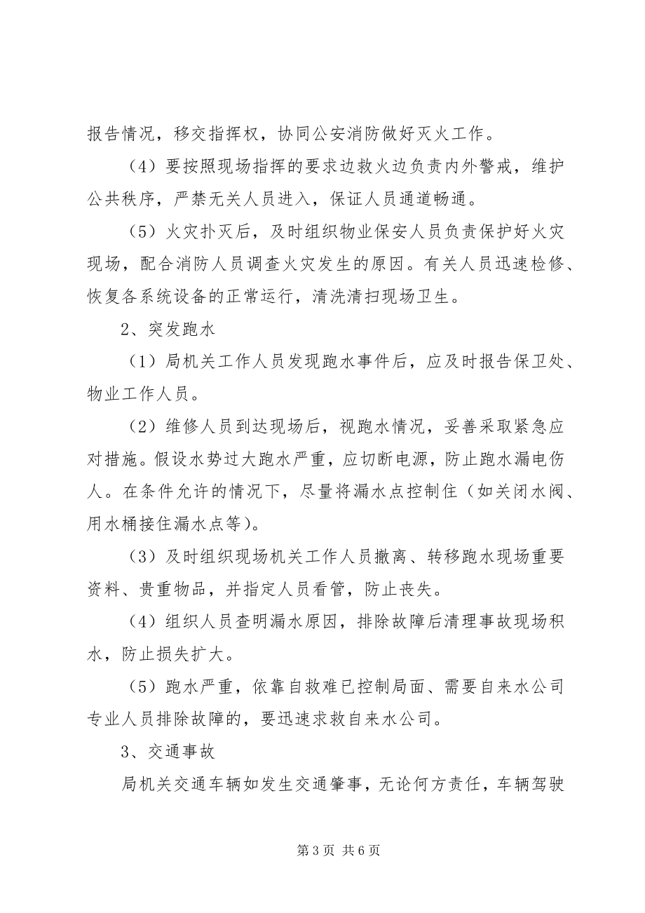 2023年人力资源和社会保障局应急预案.docx_第3页