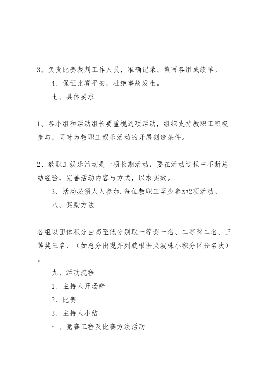 2023年学校庆祝元旦活动方案.doc_第2页