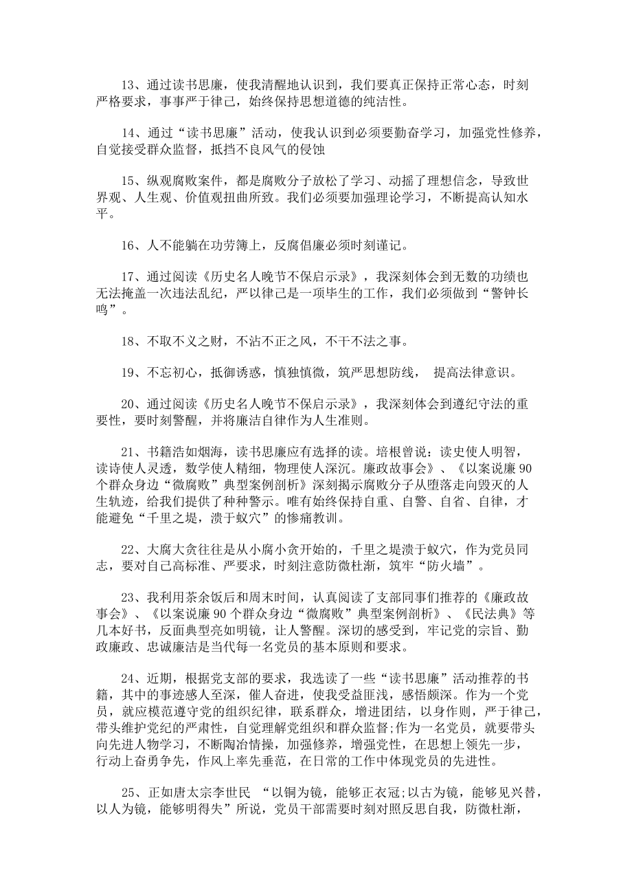 2023年开展警示教育心得的句子.doc_第2页