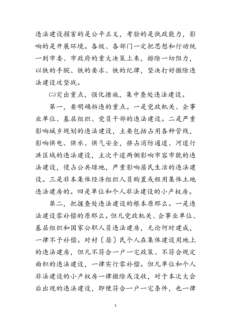 2023年县长在加强城乡建设管理工作会讲话范文.doc_第3页