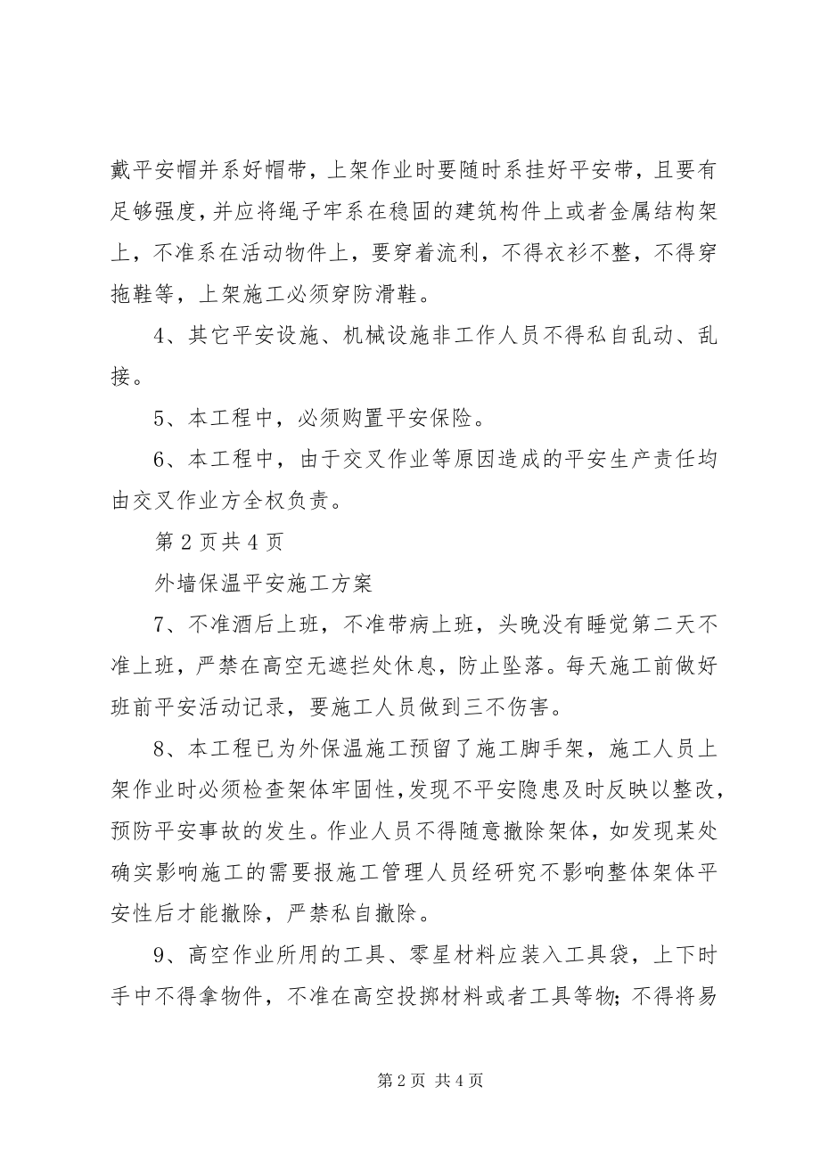 2023年外墙保温专项安全方案.docx_第2页