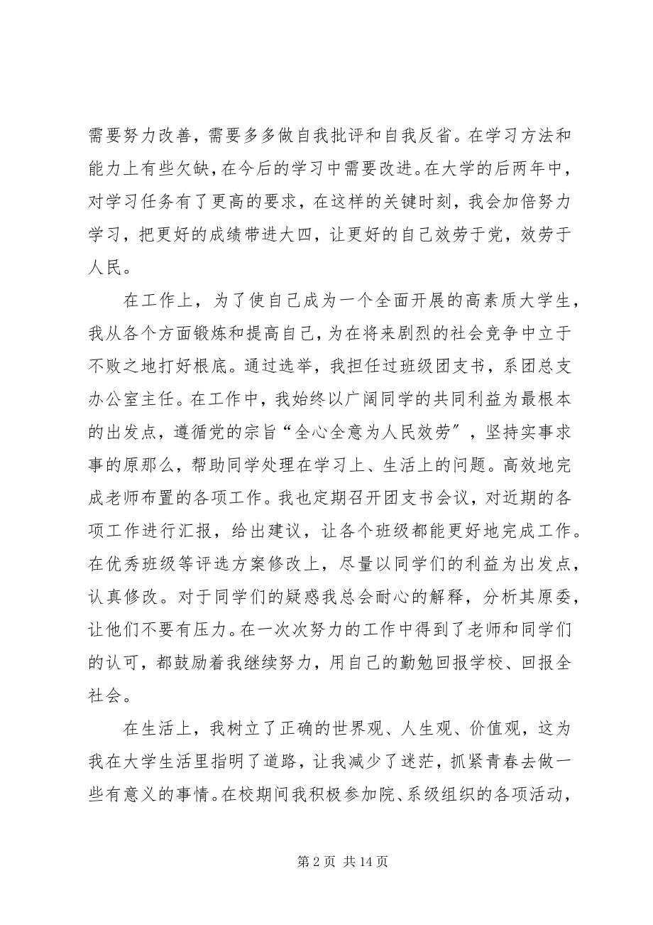 2023年思想汇报思想学习工作生活.docx_第2页