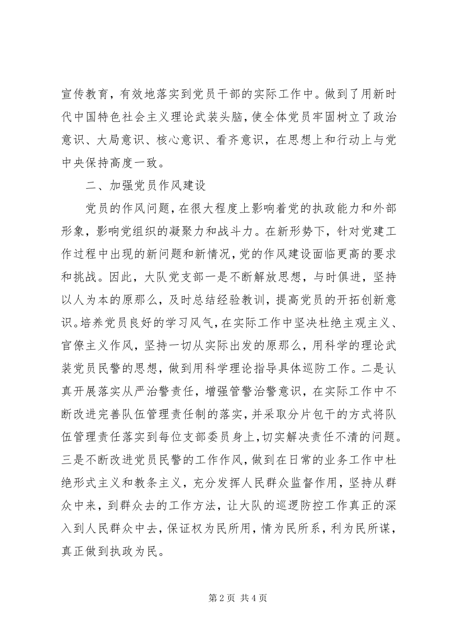 2023年先进党支部主要做法.docx_第2页