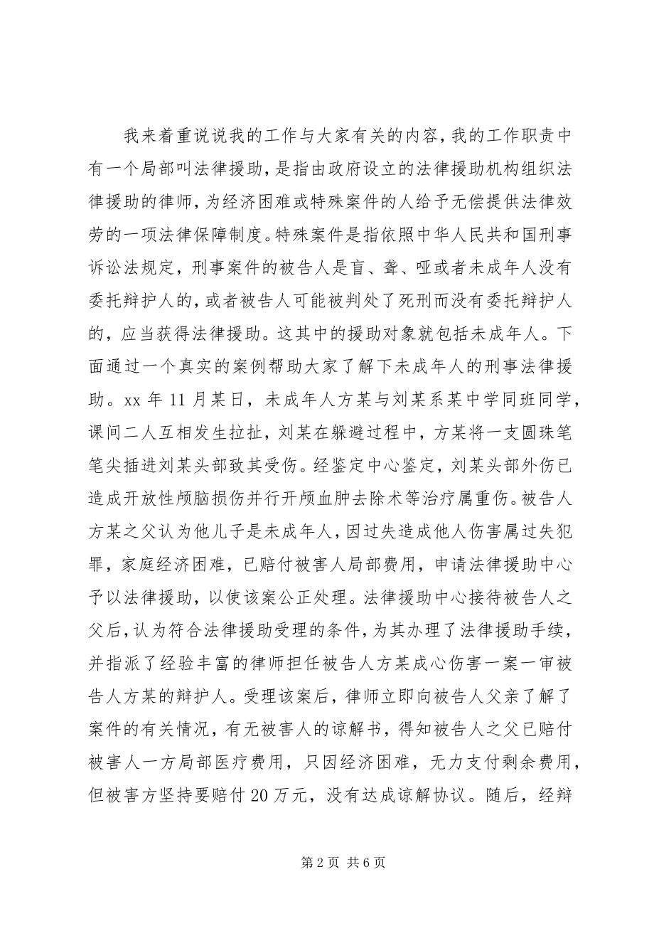 2023年全县“124”国家宪法日全国法制宣传日活动致辞稿.docx_第2页