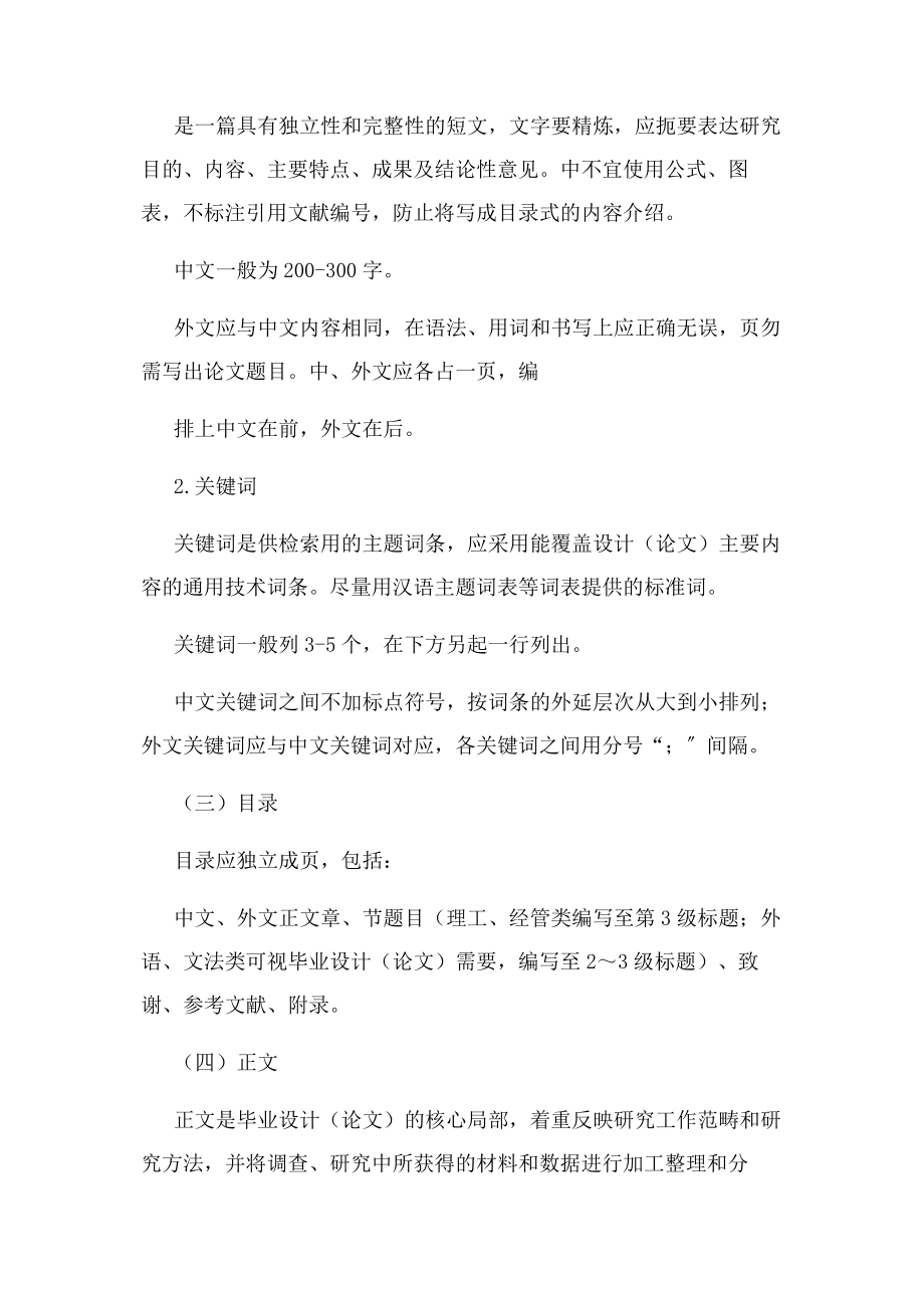 2023年长春理工大学本科毕业设计论文规范化要求.docx_第2页