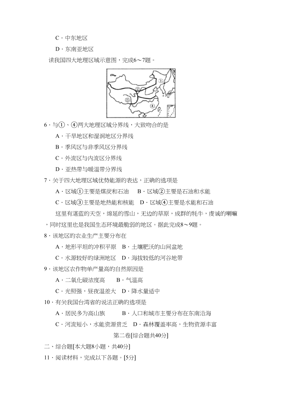 2023年山东省莱芜市中等学校招生考试样卷初中地理.docx_第2页