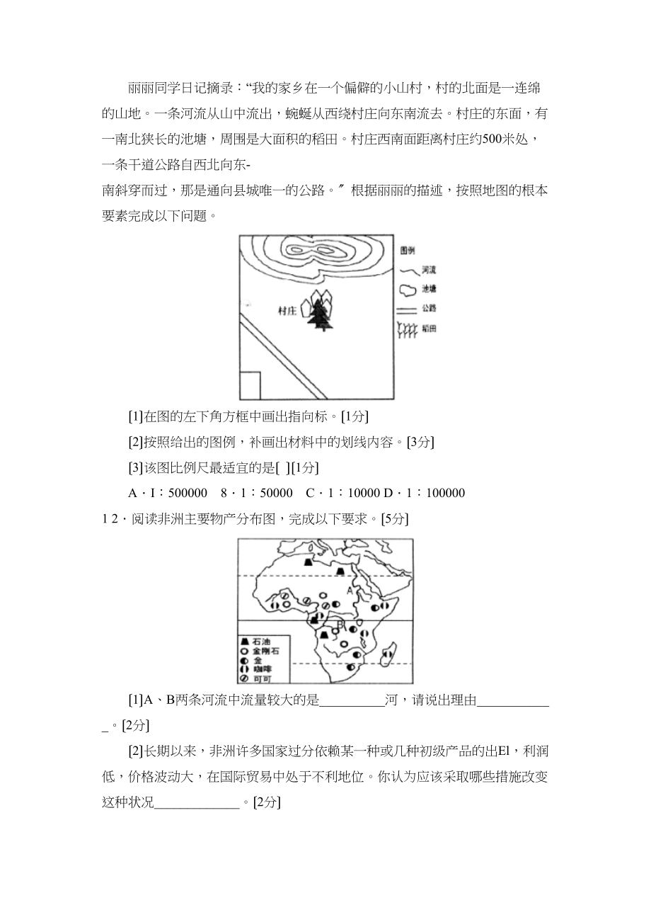 2023年山东省莱芜市中等学校招生考试样卷初中地理.docx_第3页