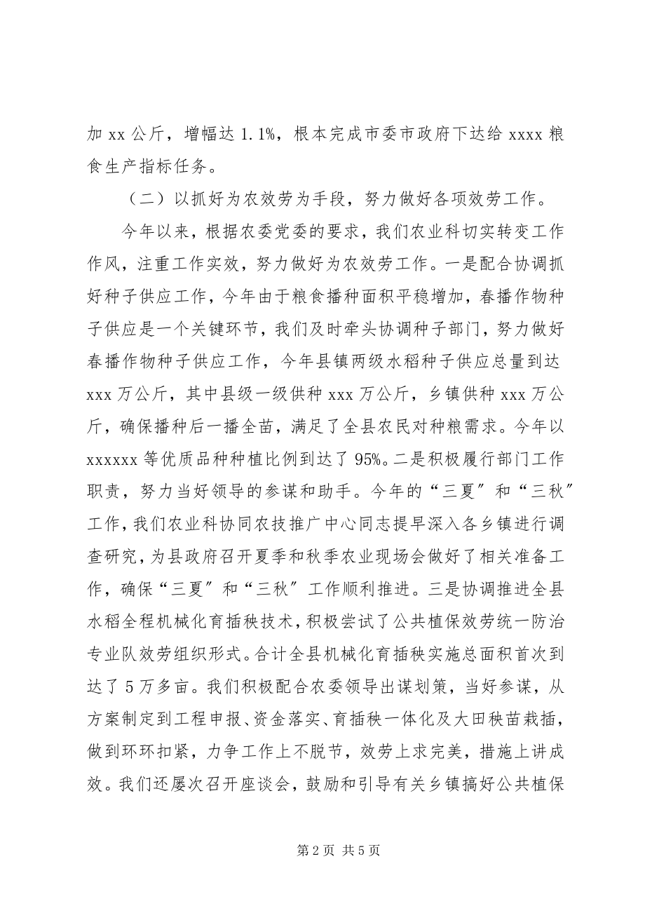 2023年农业科工作总结与工作打算.docx_第2页