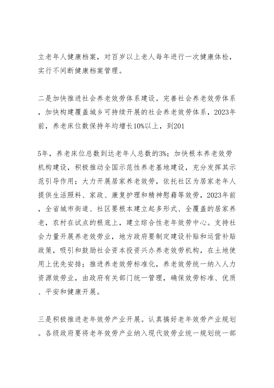 2023年全省老龄工作座谈会情况汇报题纲.doc_第3页