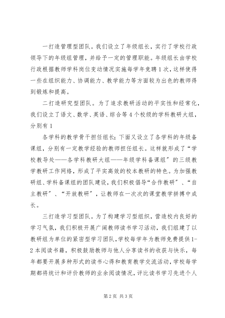 2023年南京之行学习体会.docx_第2页