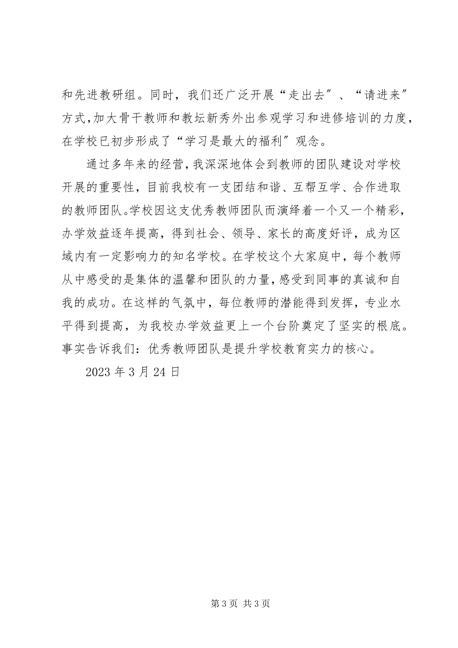 2023年南京之行学习体会.docx_第3页