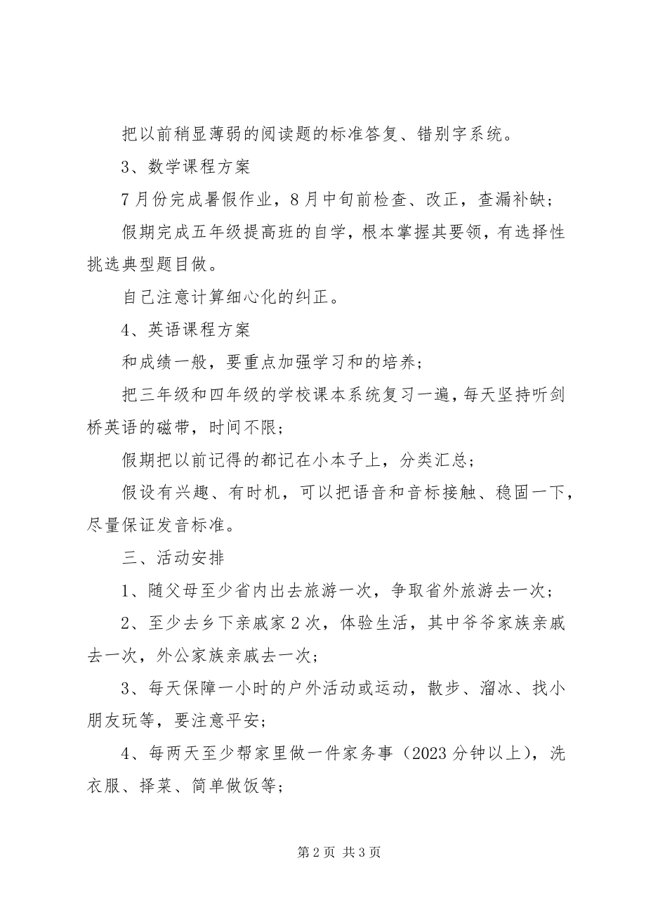 2023年小学个人学习计划.docx_第2页