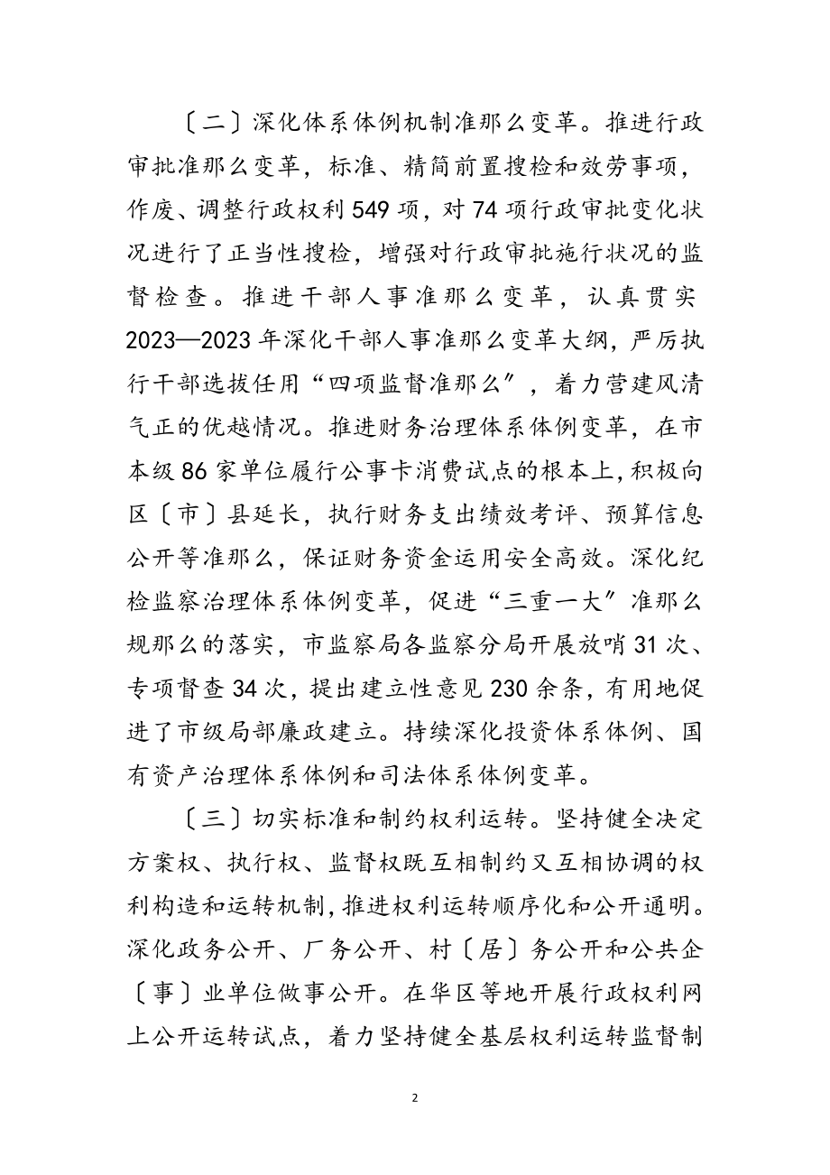 2023年监察局工作情况汇报范文.doc_第2页