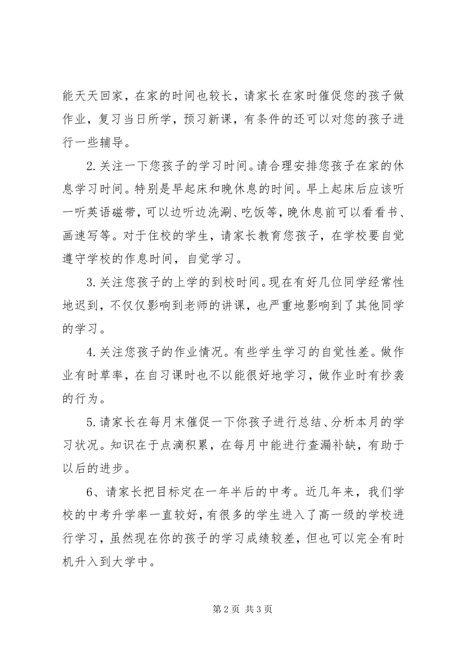 2023年致家长的一封倡议书.docx_第2页