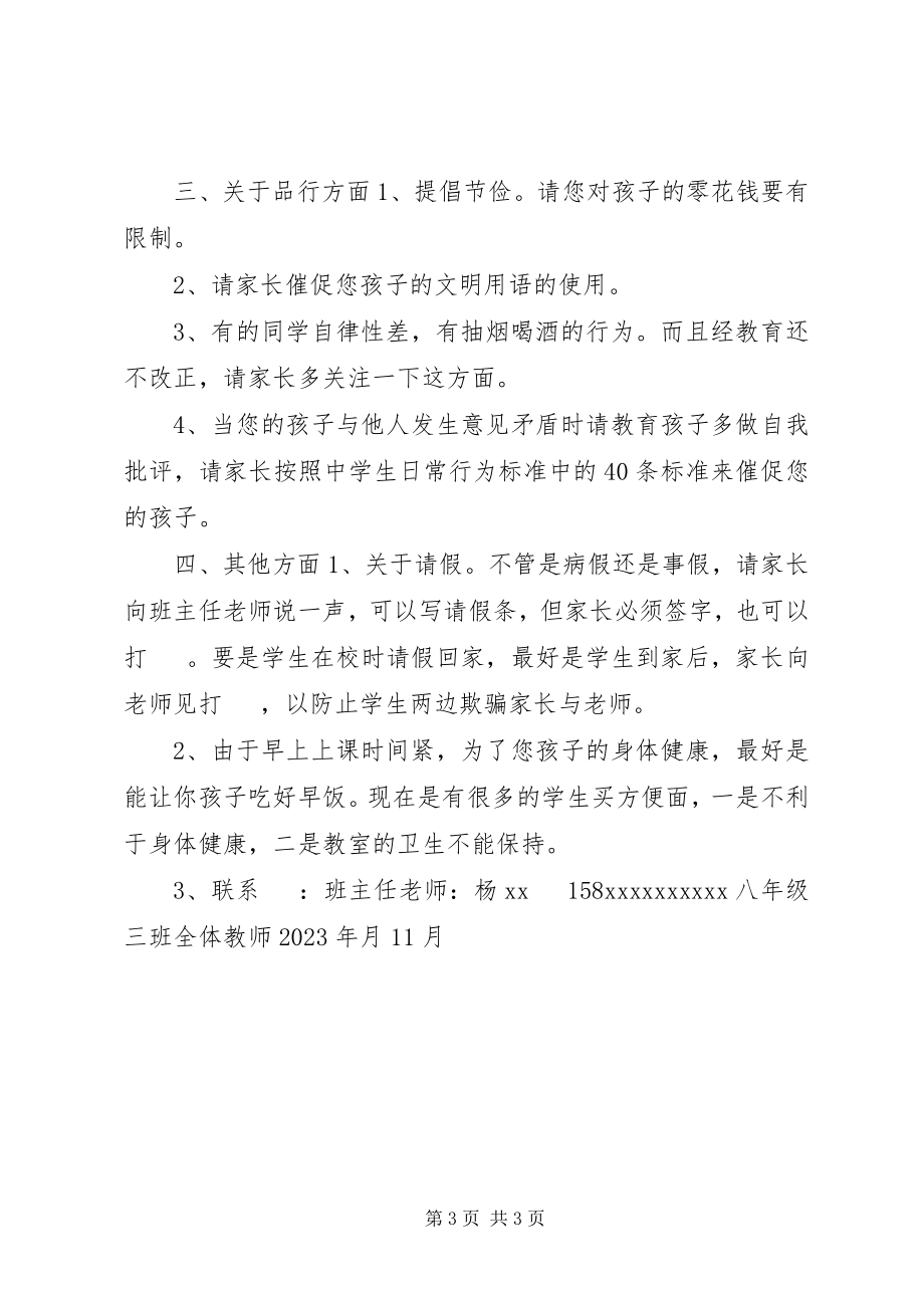 2023年致家长的一封倡议书.docx_第3页