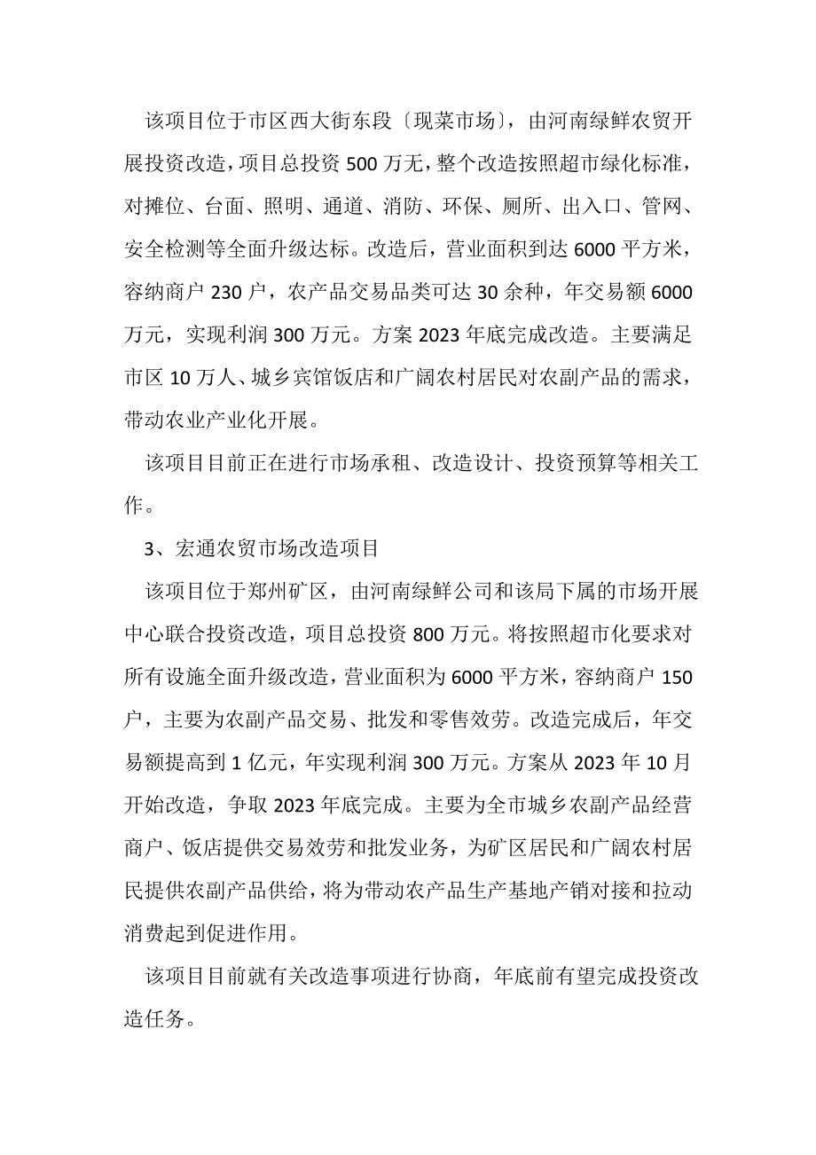 2023年商务局的企业服务年终活动工作总结.doc_第2页