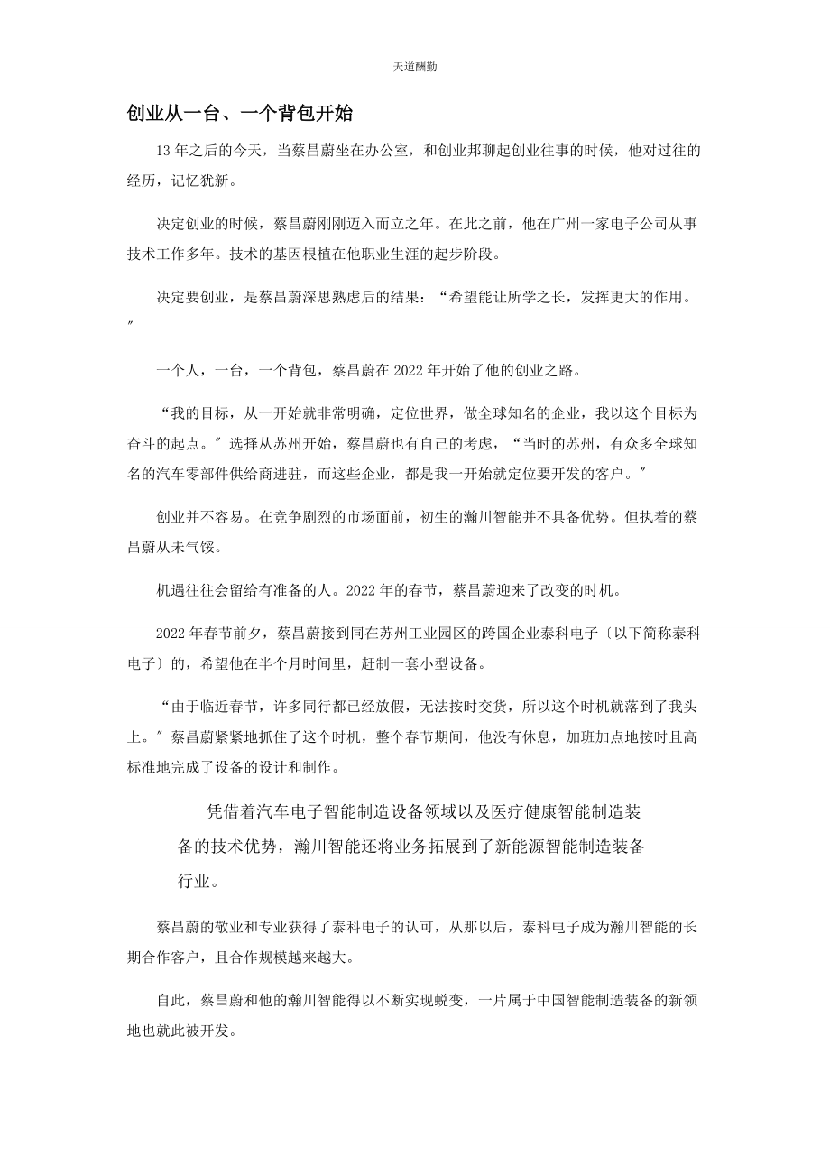 2023年瀚川智能抢占中国智能制造发展制高点范文.docx_第2页