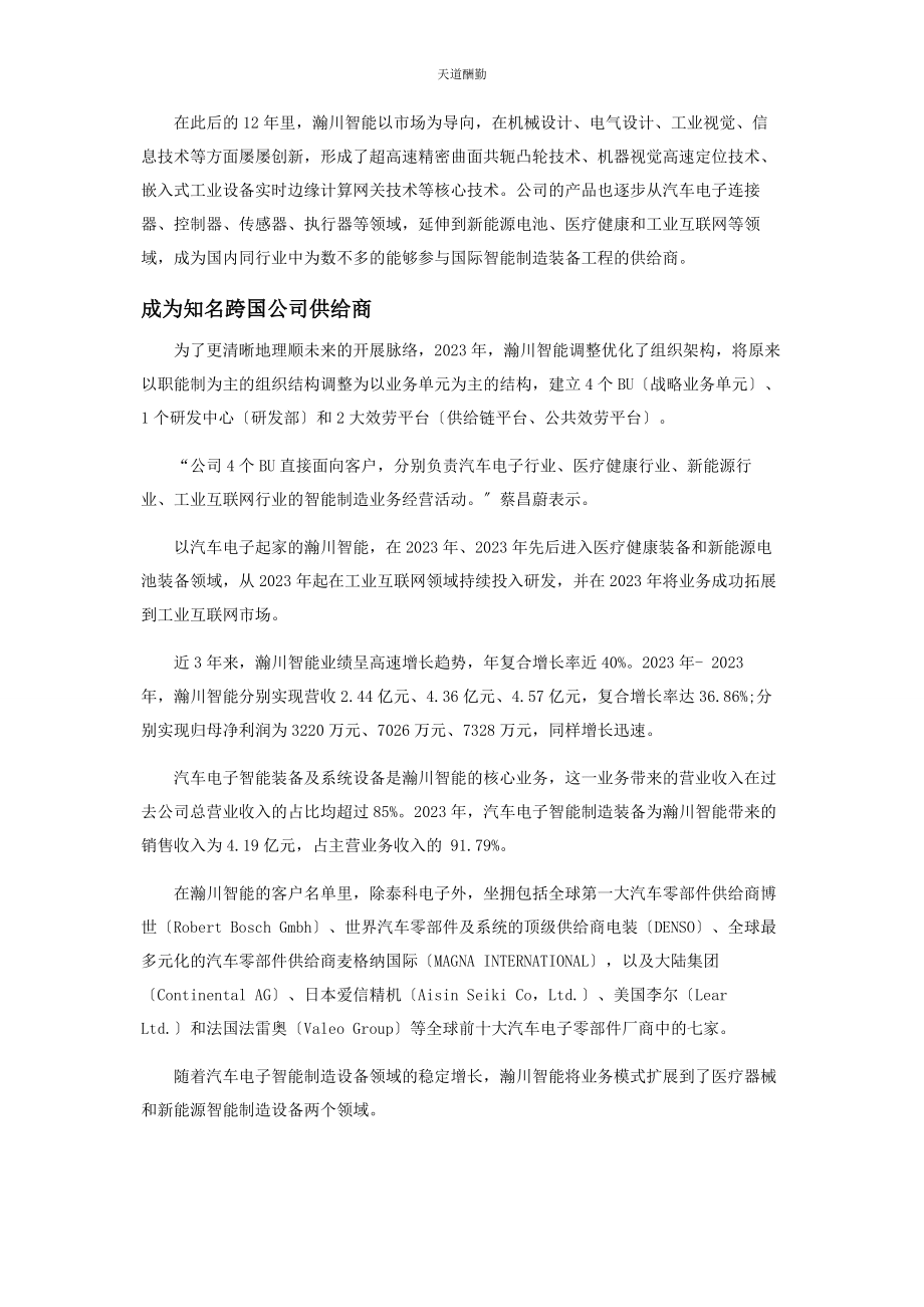 2023年瀚川智能抢占中国智能制造发展制高点范文.docx_第3页