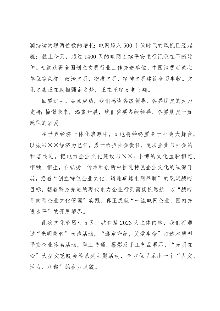 2023年电业局文化节开幕式企业领导致辞新编.docx_第2页