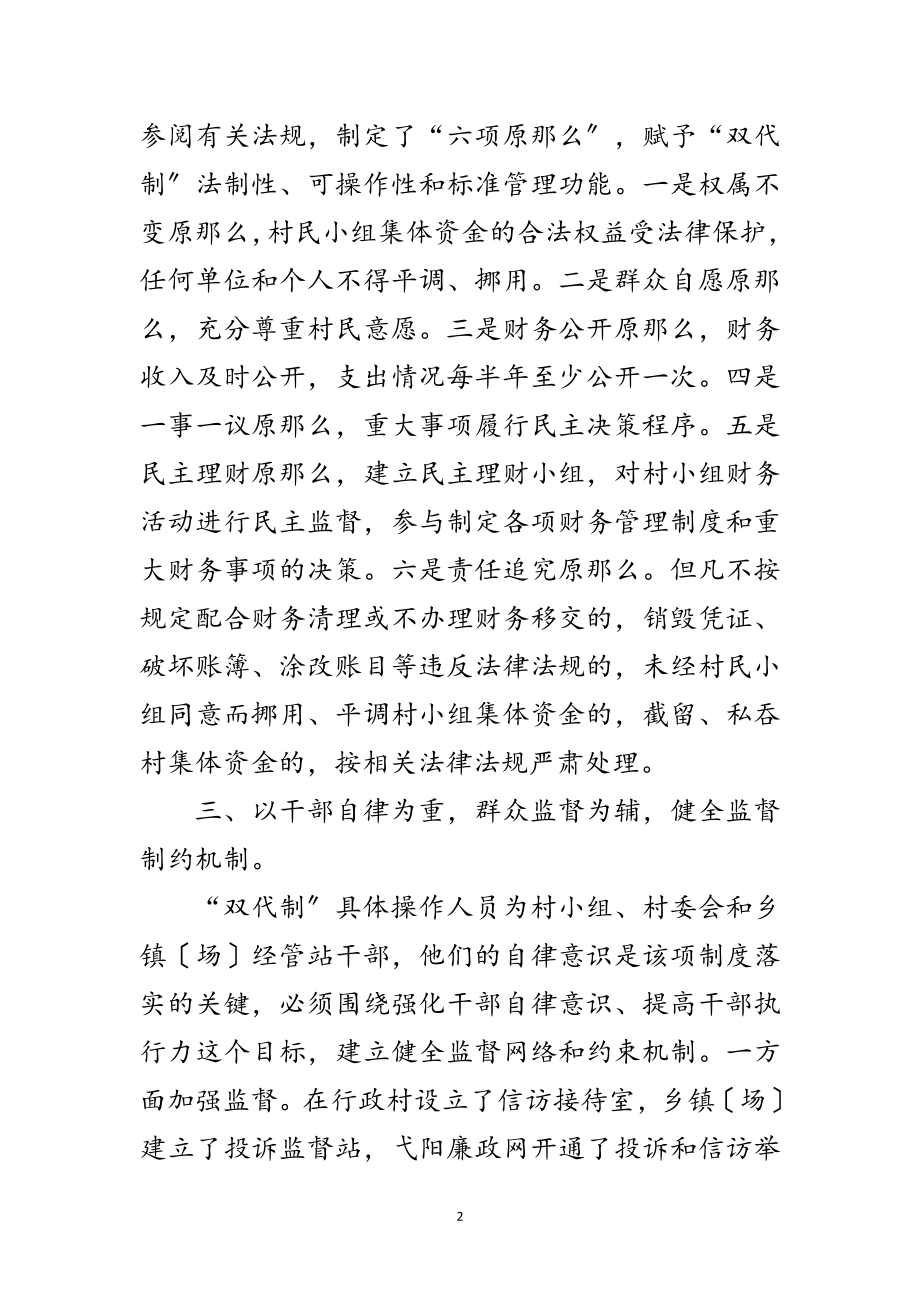 2023年村组财务监管学习材料范文.doc_第2页