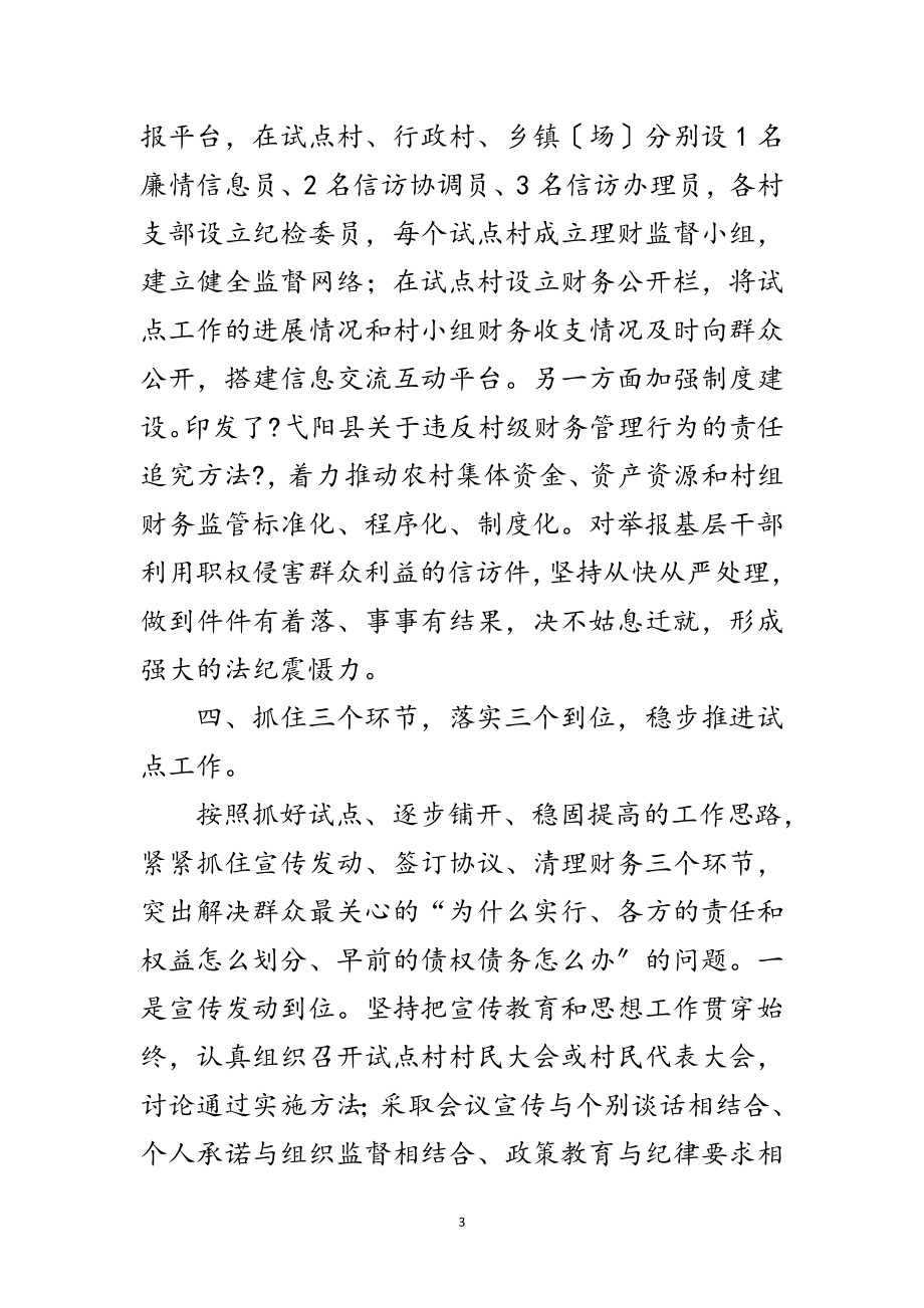 2023年村组财务监管学习材料范文.doc_第3页