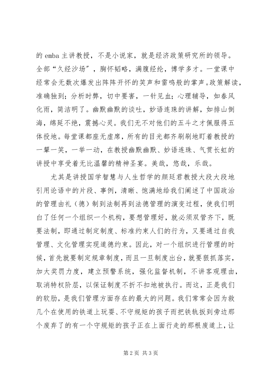 2023年财政干部综合能力培训班学习体会.docx_第2页