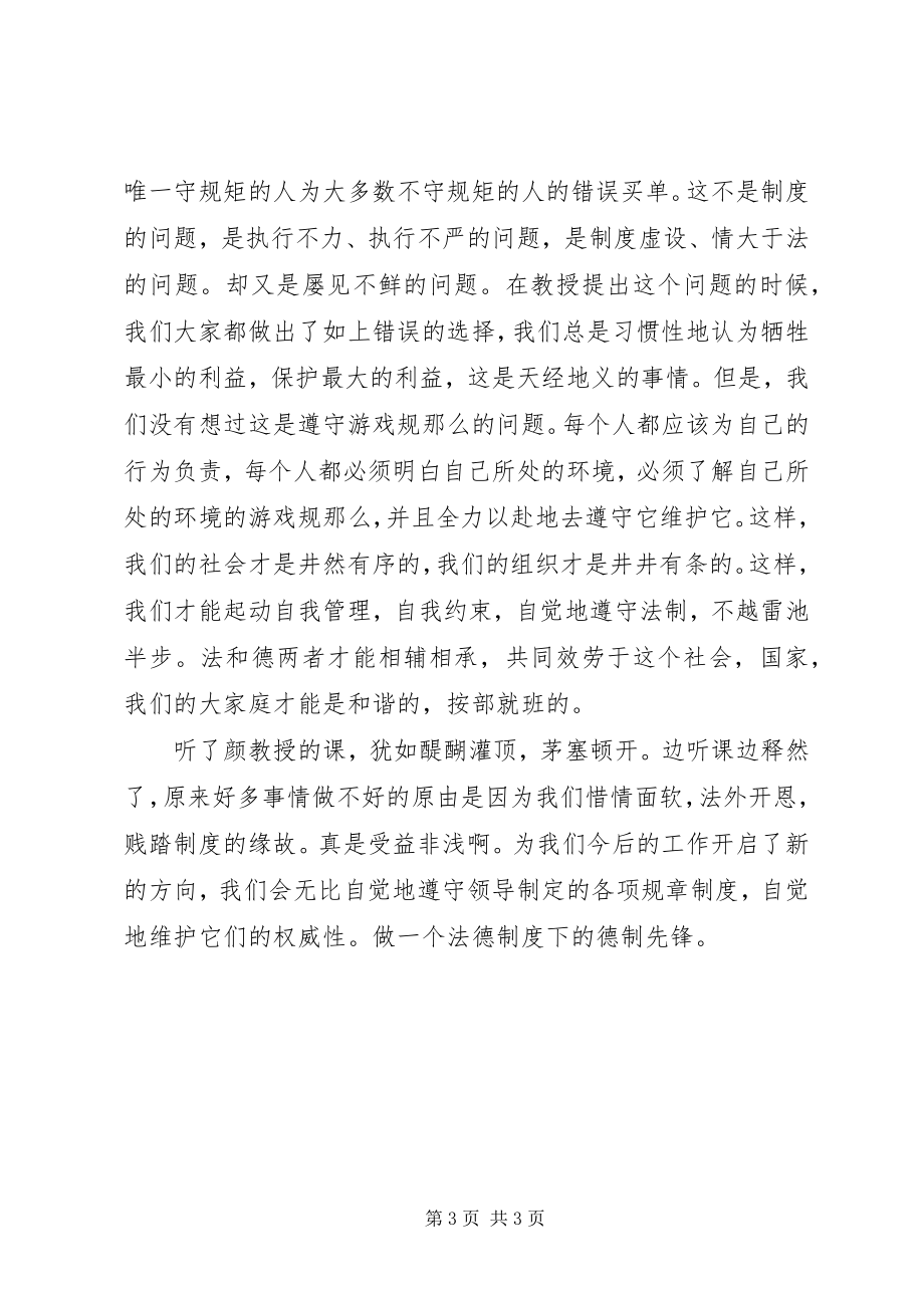 2023年财政干部综合能力培训班学习体会.docx_第3页