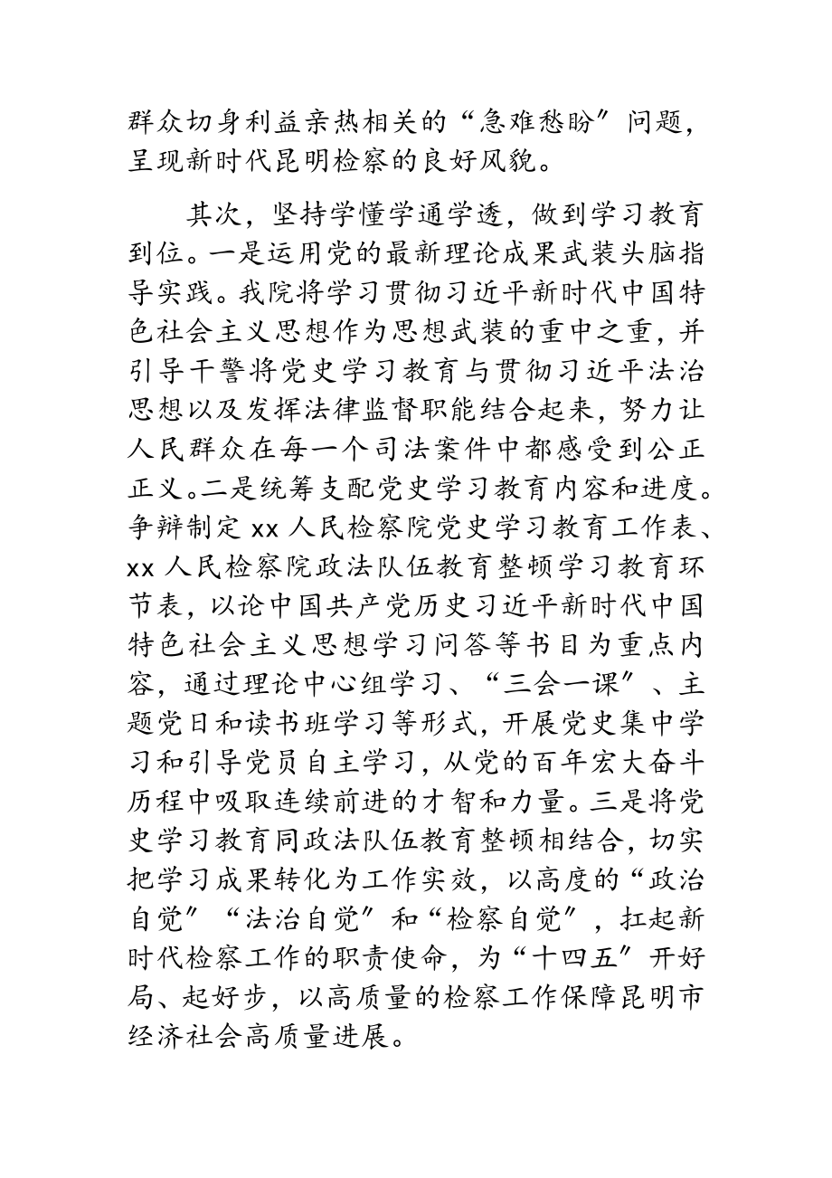 2023年检察院党史学习教育经验交流发言材料.doc_第2页