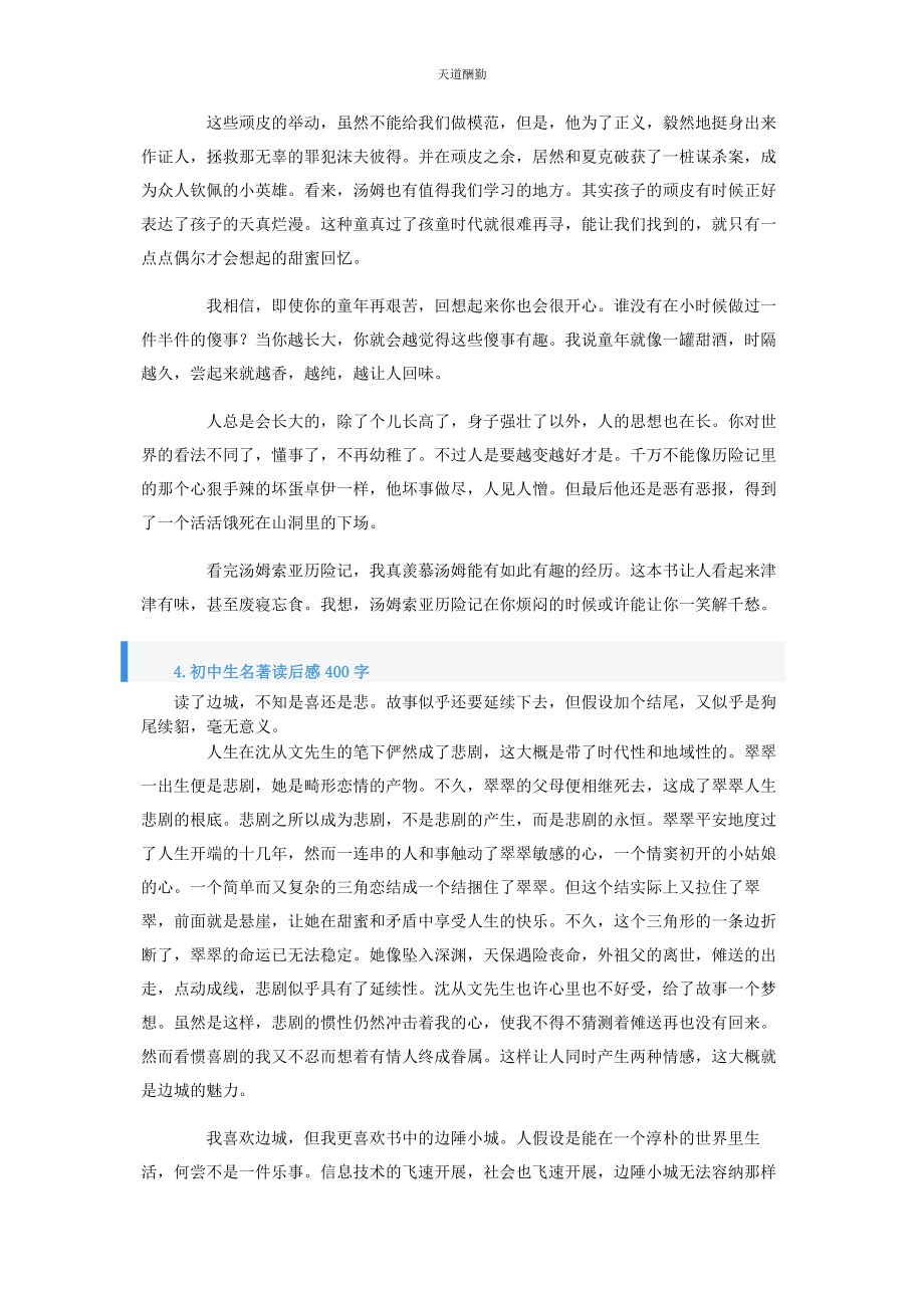 2023年初中生名著读后感400字.docx_第3页