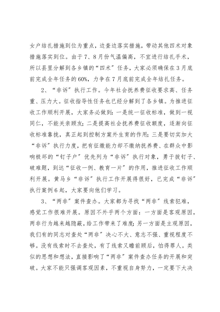 2023年春季计生工作调度会致辞新编.docx_第2页