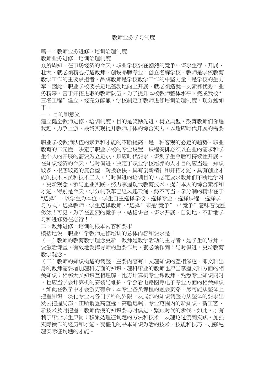 2023年教师业务学习制度.docx_第1页