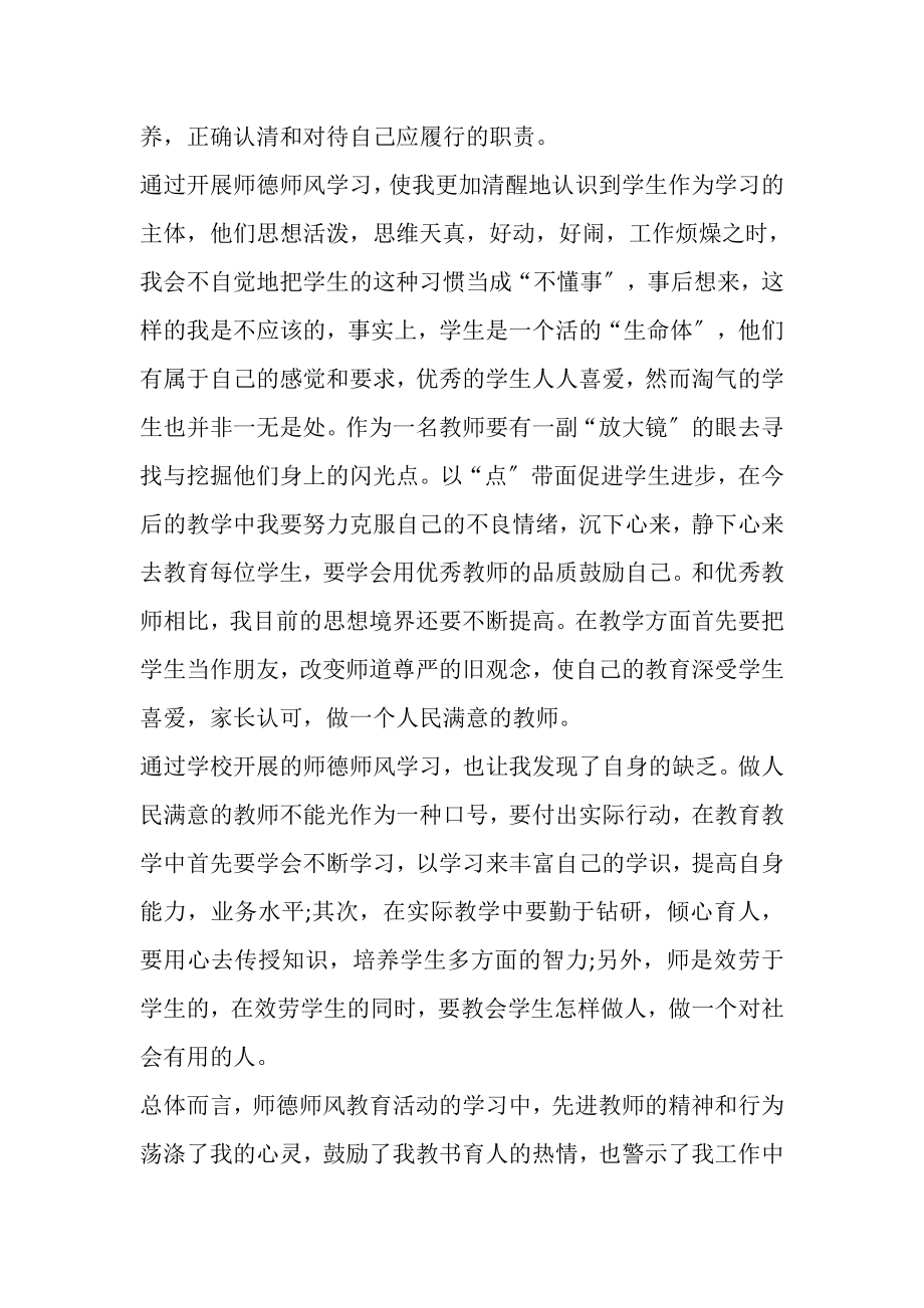 2023年高校师德师风学习心得多篇.doc_第2页