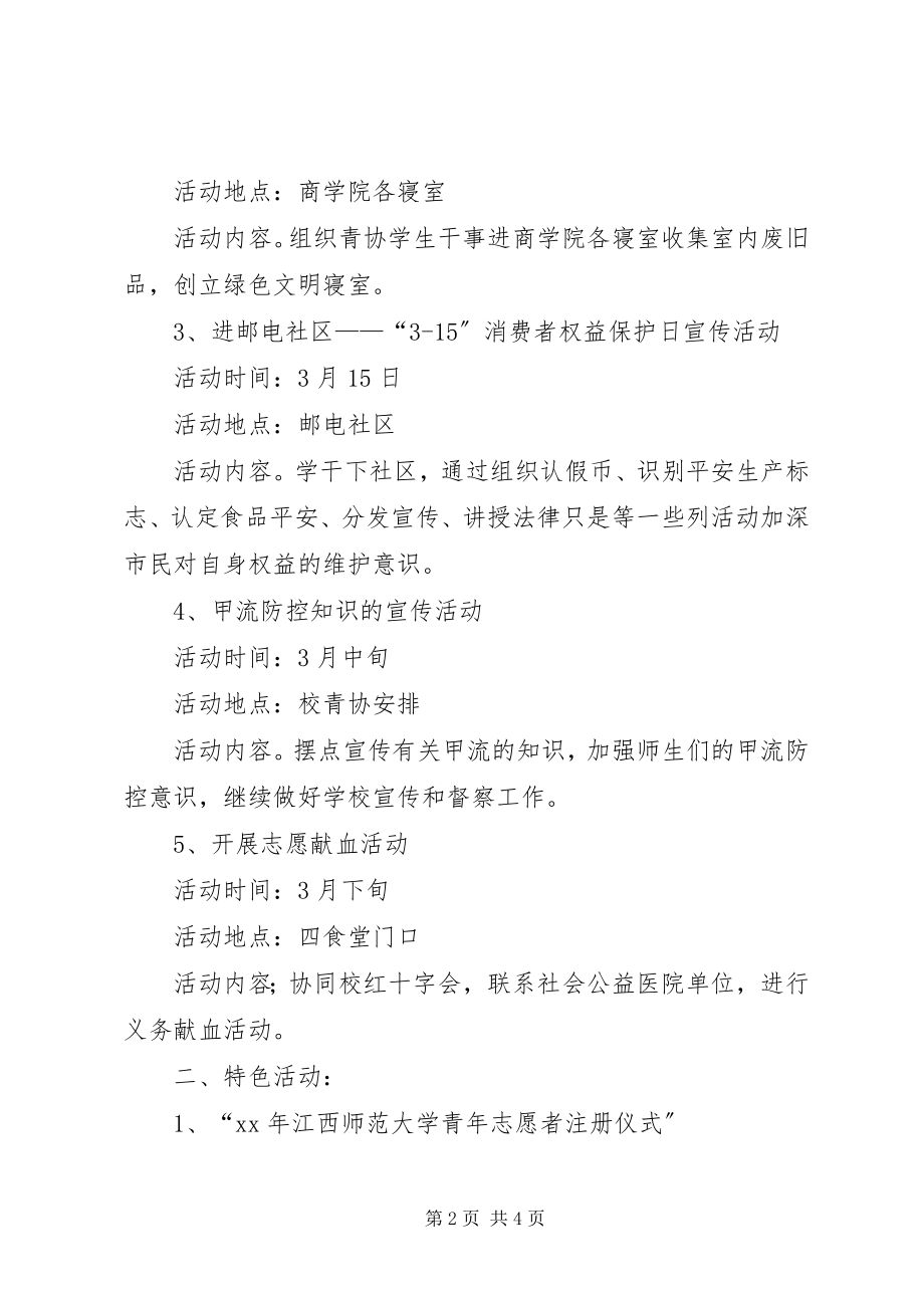 2023年青年志愿者服务月活动计划.docx_第2页