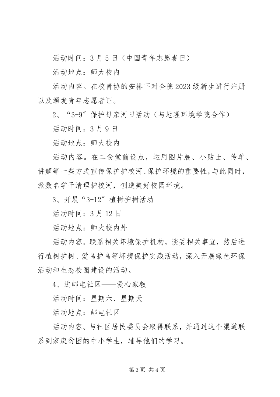 2023年青年志愿者服务月活动计划.docx_第3页