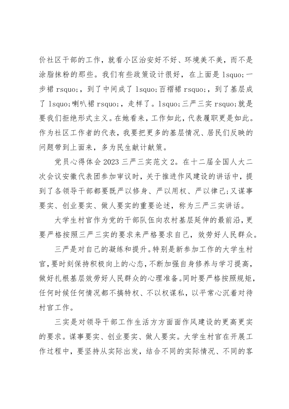 2023年党员心得体会某年三严三实3篇.docx_第3页