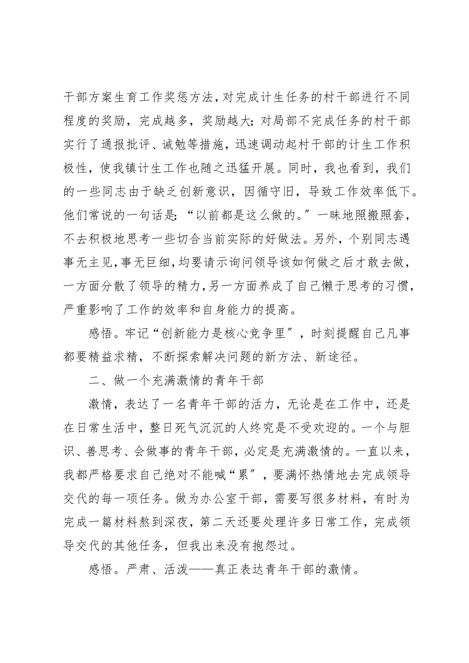 2023年第五期中青班学员中青班学习心得新编.docx_第2页