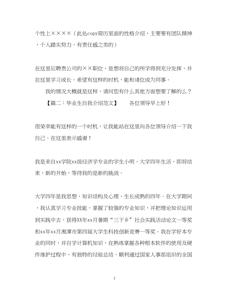 2023年毕业季毕业生自我介绍.docx_第2页