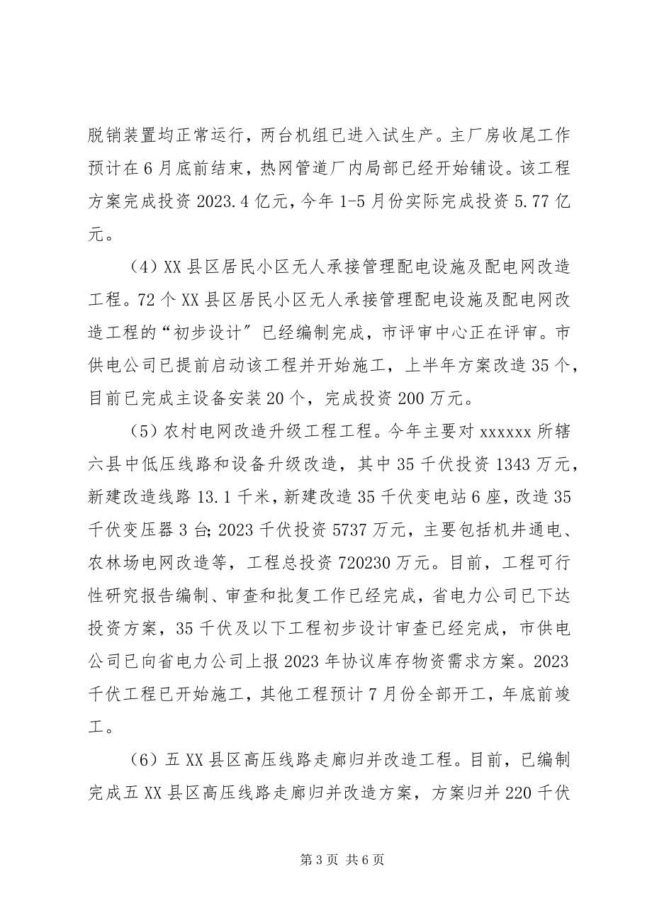 2023年十大建设能源建设进展情况汇报.docx_第3页