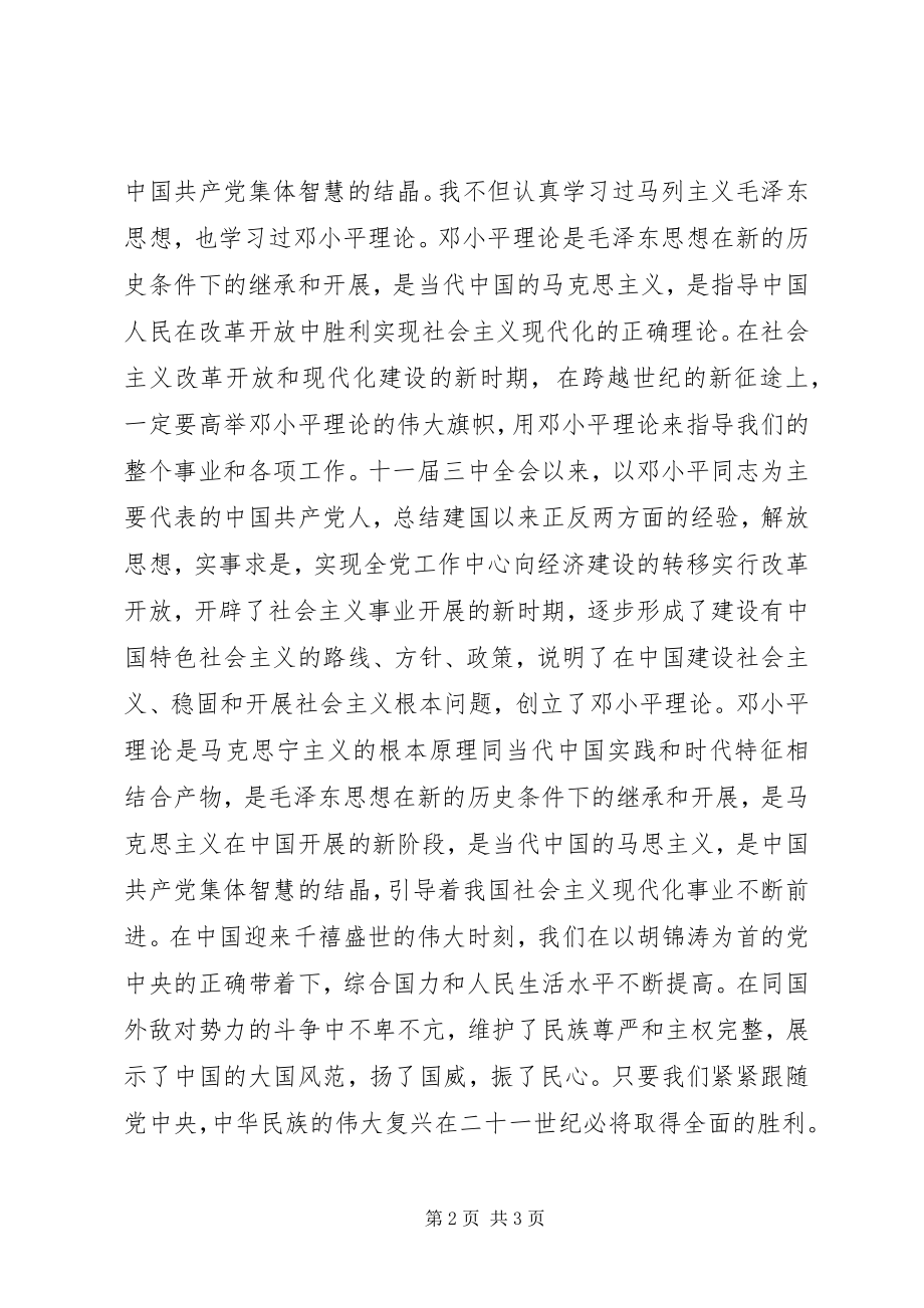 2023年安全管理员的图档申请书新编.docx_第2页