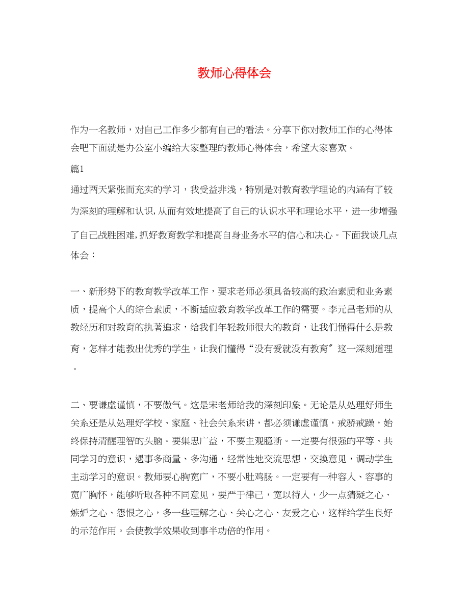 2023年教师心得体会22.docx_第1页