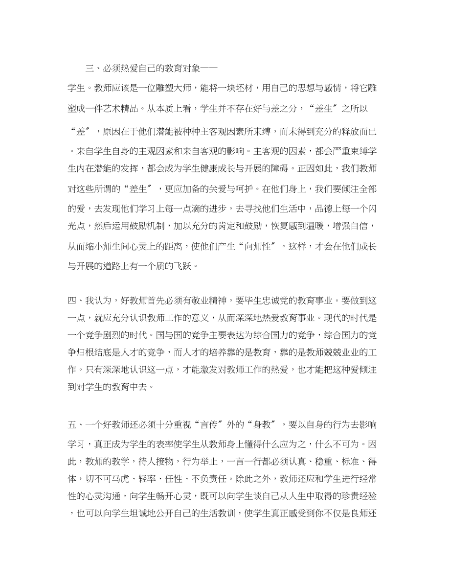 2023年教师心得体会22.docx_第2页