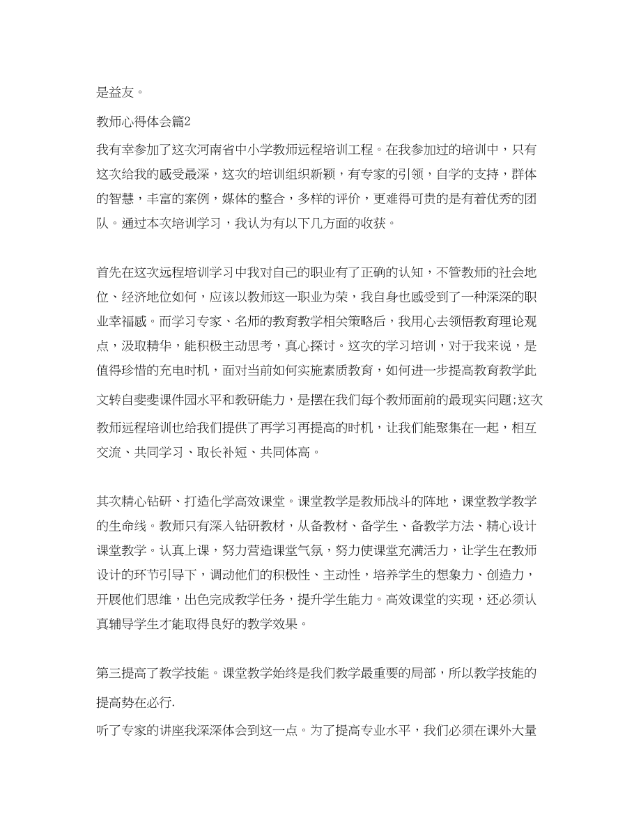 2023年教师心得体会22.docx_第3页