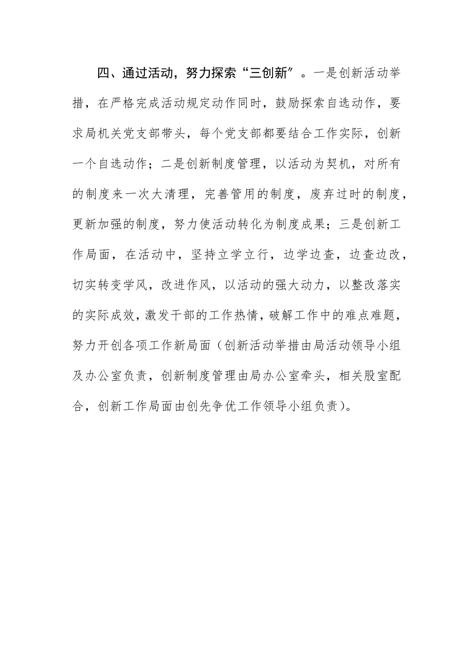 2023年党的群众路线开展四个三活动意见新编.docx_第3页