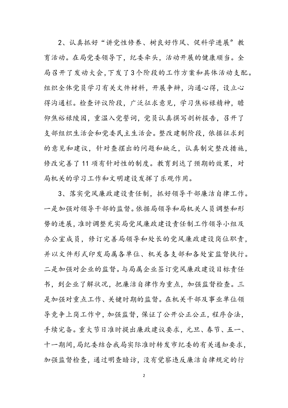 2023年商务部门纪检监察年终述职述廉.docx_第2页